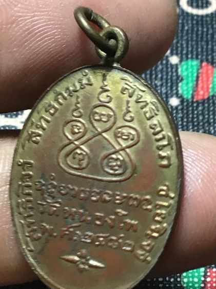 เหรียญเก่าขอบกระบอกแบ่งให่เช่าบูชา รูปที่ 2