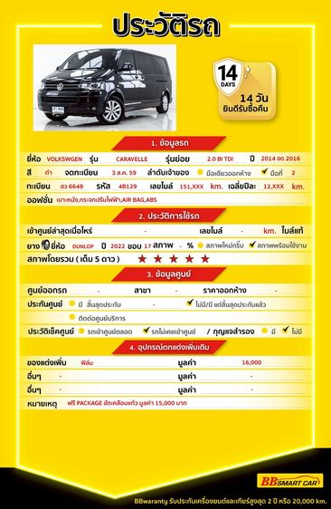 Volkswagen Caravelle 2016 2.0 TDi Van ดีเซล ไม่ติดแก๊ส เกียร์อัตโนมัติ ดำ รูปที่ 2