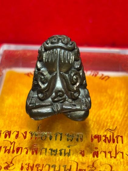 พระปิดตาพญาวัน มหาลาภ