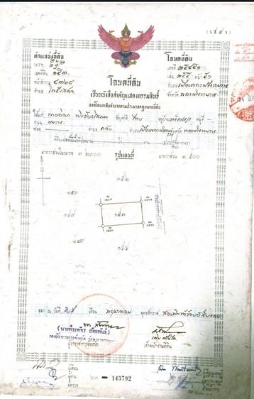 ที่ดินใกล้ บขส.นครศรี 47 ตร.วา