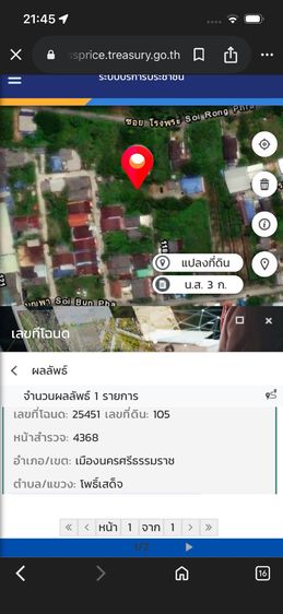 ที่ดินใกล้ บขส.นครศรี 47 ตร.วา รูปที่ 2