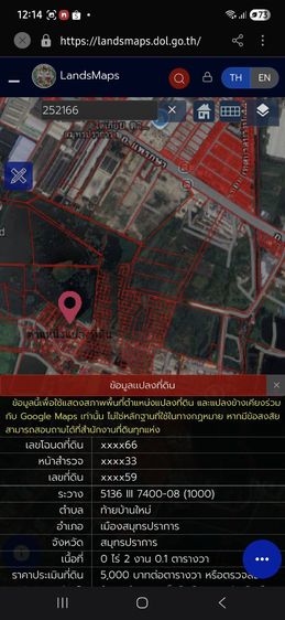 ใช่ ขายที่ดินตาบอดมีทางเข้า 1 เมตร แพรกษา สมุทรปราการ รูปที่ 4