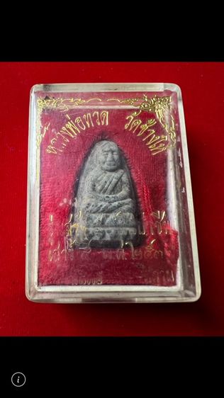 หลวงพ่อทวด วัดช้างให้ 2537 รูปที่ 3