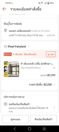 เตียงลอย  รูปที่ 2