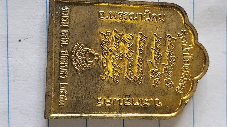 พระเครื่อง รูปที่ 16