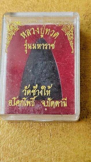 พระเครื่อง