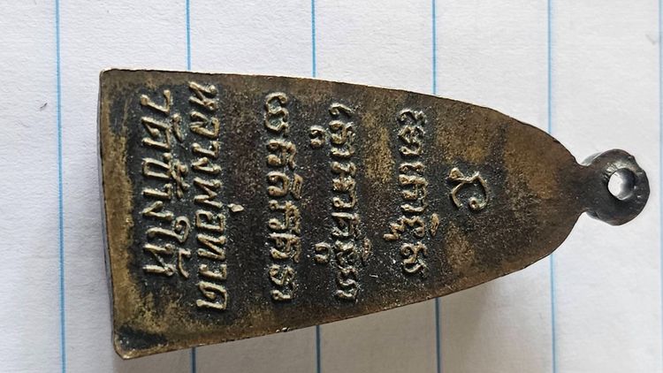 พระเครื่อง รูปที่ 10