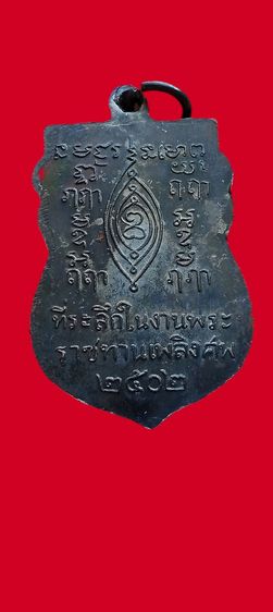 หลวงปู่เผือกวัดกิ่งแก้ว ปี02 รูปที่ 3