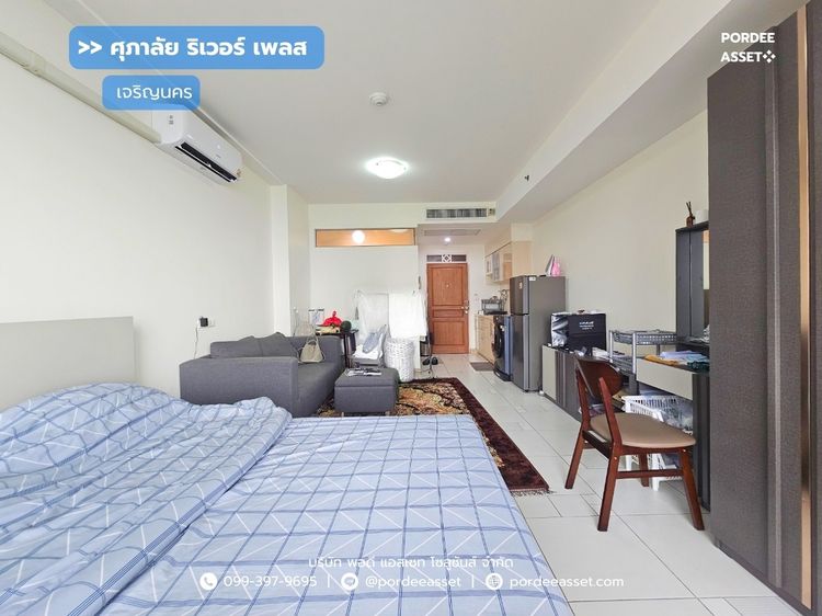 มีบางส่วน คอนโด ศุภาลัย ริเวอร์ เพลส เจริญนคร (ขนาด 34 ตร.ม.) ถนนเจริญนคร คลองสาน กรุงเทพฯ ในราคาไม่ถึง 2 ล้านบาท 