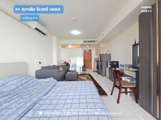 คอนโด ศุภาลัย ริเวอร์ เพลส เจริญนคร (ขนาด 34 ตร.ม.) ถนนเจริญนคร คลองสาน กรุงเทพฯ ในราคาไม่ถึง 2 ล้านบาท 