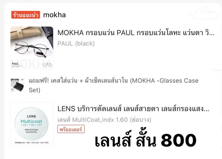 แว่นตารวมกรอบ ของใหม่ ค่าสายตาสั้น 800 รูปที่ 3