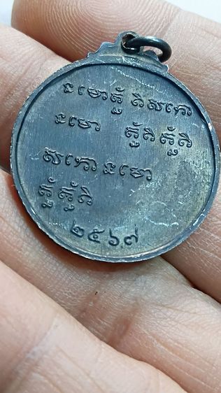 เหรียญ หลวงพ่อกวย ปี 2567 รุ่น  ศิษย์มีหลัก รูปที่ 6