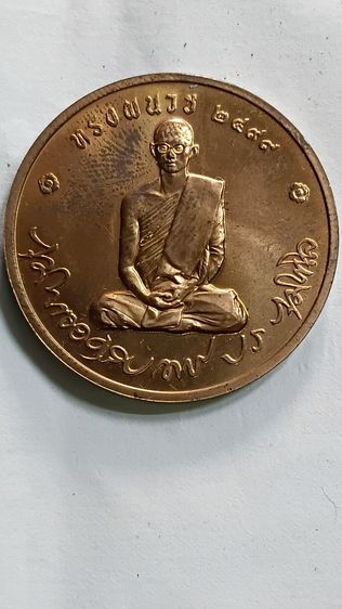เหรียญทรงผนวช วัดบวรนิเวศ ปี 50