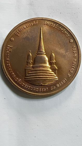 เหรียญทรงผนวช วัดบวรนิเวศ ปี 50 รูปที่ 2