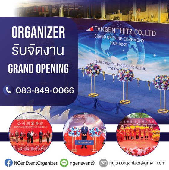รับจัดงานชลบุรี ระยอง ฉะเชิงเทรา N-Gen Event Organizer Chonburi รูปที่ 4