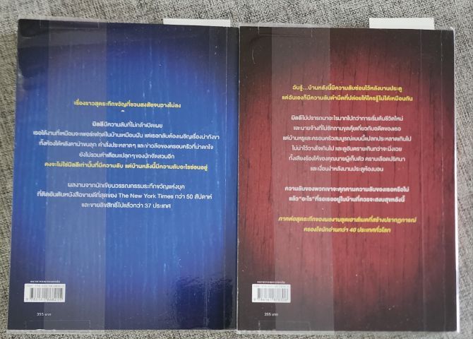 หนังสือนวนิยายแปล THE HOUSEMAID และ THE HOUSEMAID'S SECRET (เฮ้าส์เมด และ ความลับของเฮ้าส์เมด)  ค่าจัดส่ง 35.- รูปที่ 2