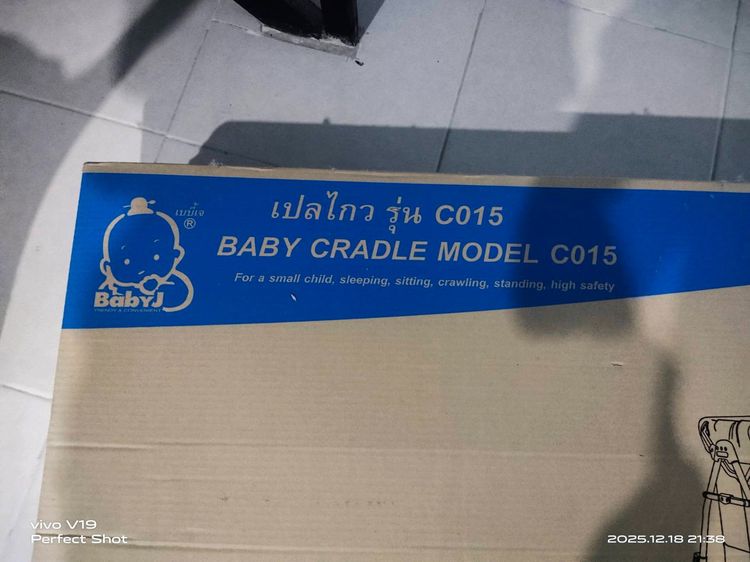 เปลเด็ก รูปที่ 3