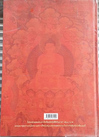 หนังสือพุทธสาวก พุทธสาวิกา รูปที่ 2