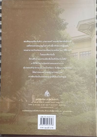 หนังสือศรีสวรินทิรานุสรณีย์