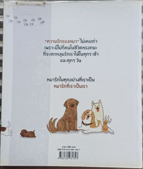 หนังสือหมาจ๋า