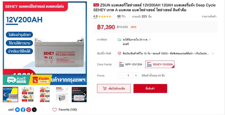 แบตเตอรี่เจล SEHEY 12V 200AH – ราคาพิเศษ หลุดมาแค่ก้อนเดียว รูปที่ 3