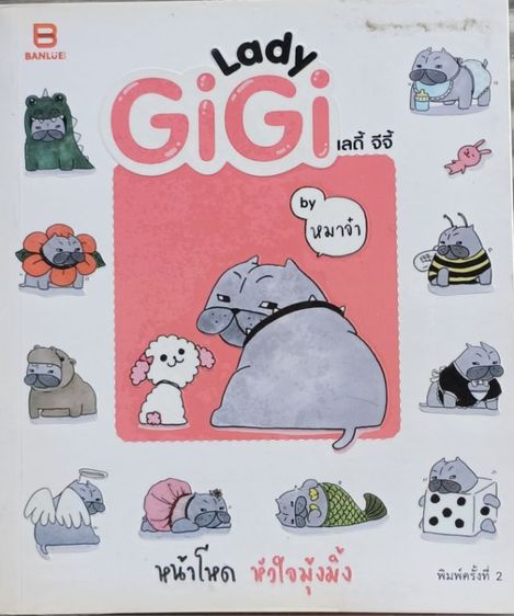 หนังสือเลดี้ จีจี้