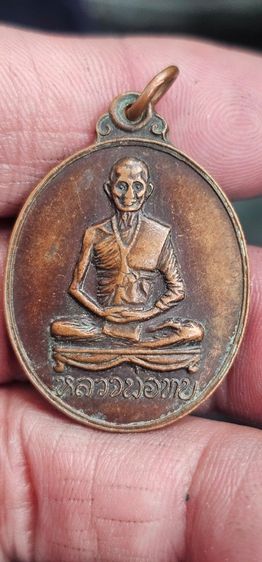 เหรียญหลวงพ่อทบปี2512 รูปที่ 3