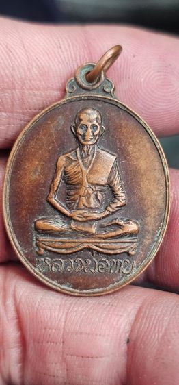 เหรียญหลวงพ่อทบปี2512 รูปที่ 2