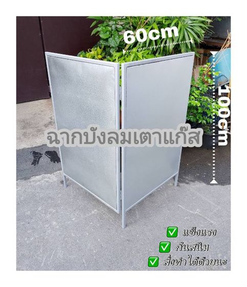 ฉากบังลมเตาแก๊ส รูปที่ 7