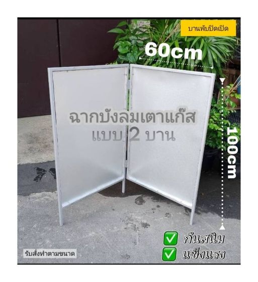 ฉากบังลมเตาแก๊ส รูปที่ 5