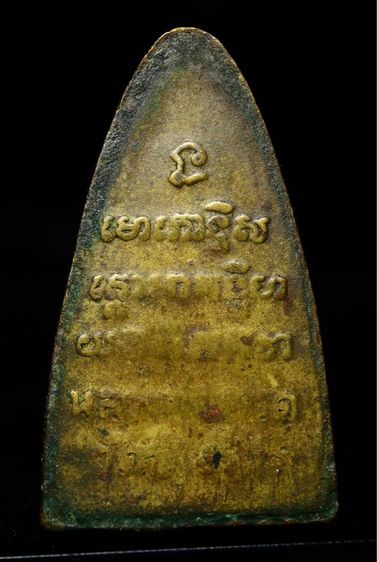 หลวงพ่อทวด วัดช้างไห้ 2505 รูปที่ 3