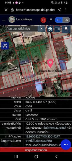 ด่วน..ที่ตาคลึ ตามราคาประเมินที่ดิน