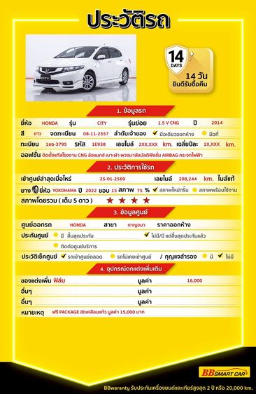 Honda City 2014 1.5 V CNG Sedan เบนซิน NGV เกียร์อัตโนมัติ ขาว รูปที่ 2
