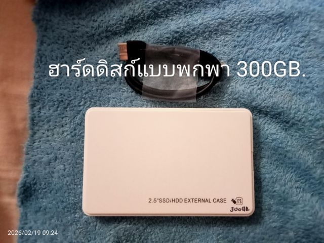 ฮาร์ดดิสก์แบบพกพา