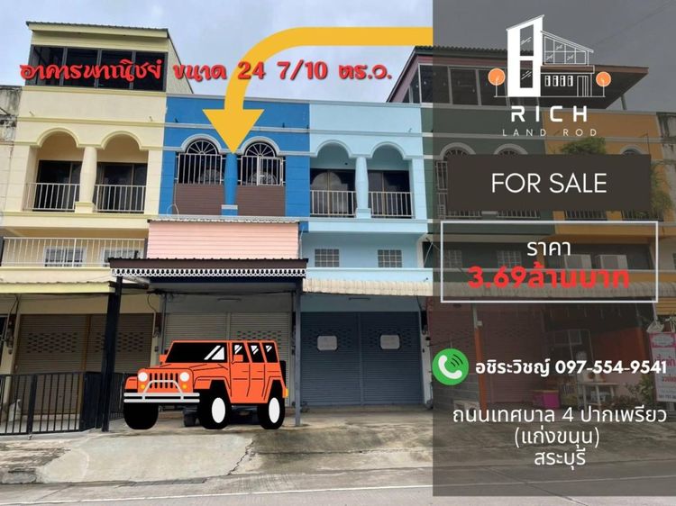 ขายอาคารพาณิชย์ ใกล้โรงพยาบาลสระบุรี ใกล้ร.ร. อนุบาลสระบุรี ใกล้ห้างโรบินสันสระบุรี