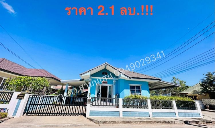 บ้านเดี่ยวในเมืองมหาสารคาม