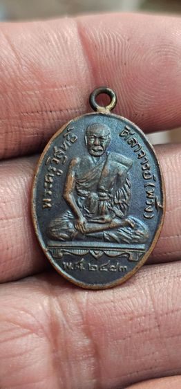 เหรียญหลวงพ่อพริ้งวัดบางปะกอกปี2483