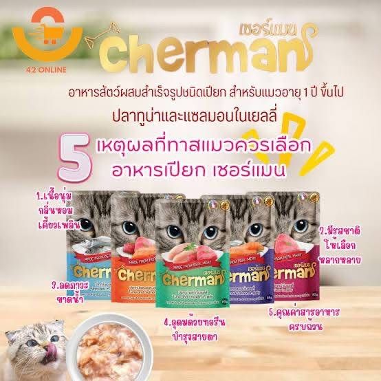 อาหารแมว Cherman รูปที่ 3