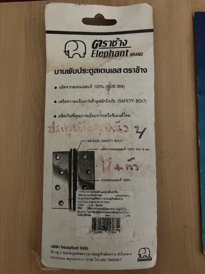 บานพับสเตนเลสประตูตราช้าง ขนาด 3 นิ้ว x 4 นิ้ว ราคารวม 2 แพ็ก รูปที่ 3