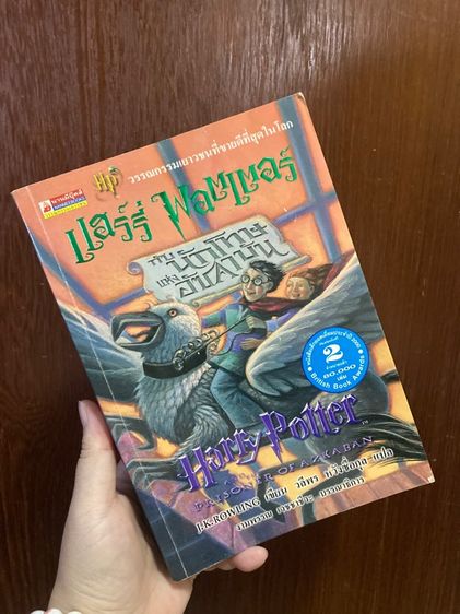 (หนังสือมือสอง ลดแรงเว่อร์) HARRY POTTER ภาค1-4 ศิลาอา..,ห้องแห่งค..,นักโทษแห่..,ถ้วยอัคนี สภาพใช้งานจริง    รูปที่ 7
