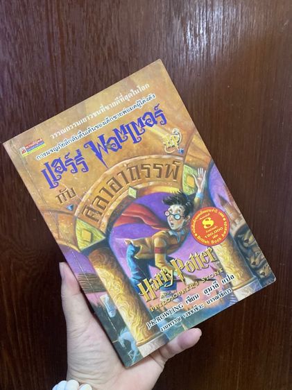 (หนังสือมือสอง ลดแรงเว่อร์) HARRY POTTER ภาค1-4 ศิลาอา..,ห้องแห่งค..,นักโทษแห่..,ถ้วยอัคนี สภาพใช้งานจริง    รูปที่ 9