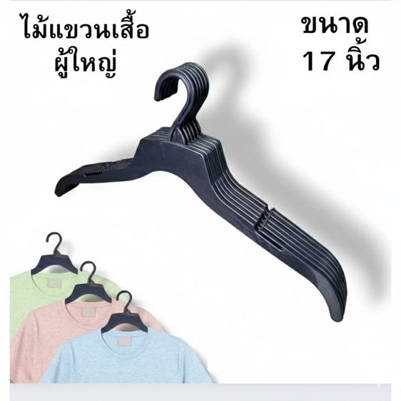 ไม้แขวนเสื้อพลาสติกสีดำมือสอง ไม้แขวนเสื้อผู้ใหญ่ขนาด 17 นื้ว สินค้าคุณภาพดีสภาพเหมือนใหม่ ขายถูกๆเพียงโหลละ 24 บาท ค่าจัดส่งเหมาๆบ้านละ 80 