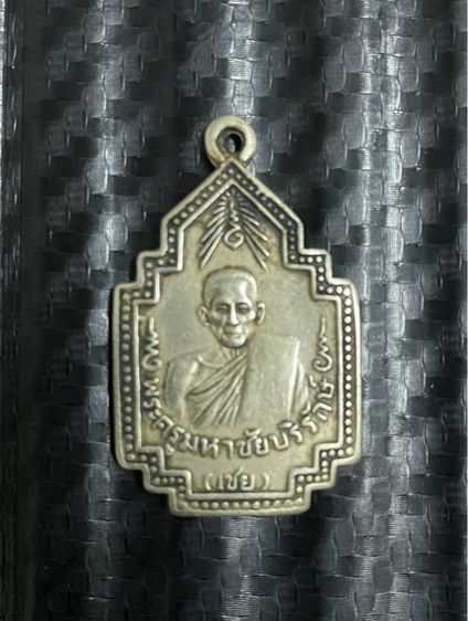 หลวงพ่อเชย