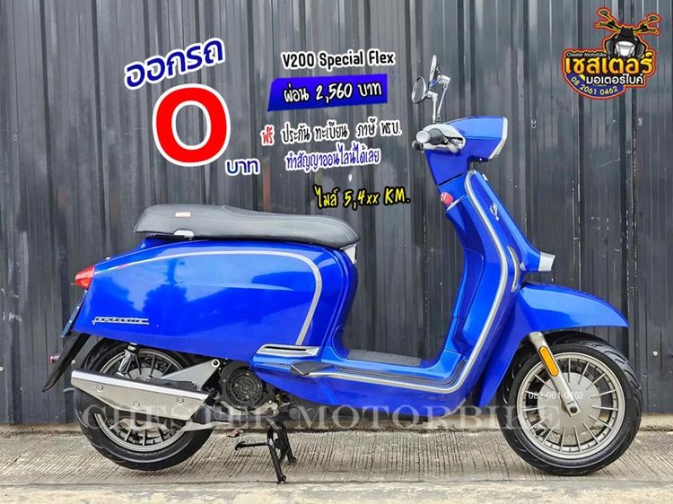 Lambretta 𝐕𝟐𝟎𝟎 𝐒𝐩𝐞𝐜𝐢𝐚𝐥 𝐟𝐥𝐞𝐱 2024