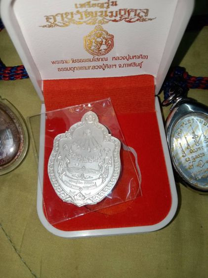 เหรียญอายุวัฒนะมงคล81ปีหลวงปู่มหาศิลา สิริจันโทเนื้อเงินลงยาเเดงไม่ผ่านการใช้งาน ก.ท.ม หากอยู่เเถวระแวก เขต พระโขนง จัดส่งให้ถึงที่ได้คับ รูปที่ 2