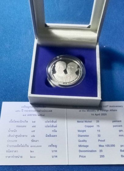 เหรียญขัดเงา ร๑ร๑๐ครบ๑๐๐ปีกระทรวงการต่างประเทศ
