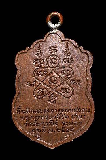 เหรียญเสมาหลวงปู่ทิม วัดละหารไร่ เนื้อทองแดงลงยา รูปที่ 2