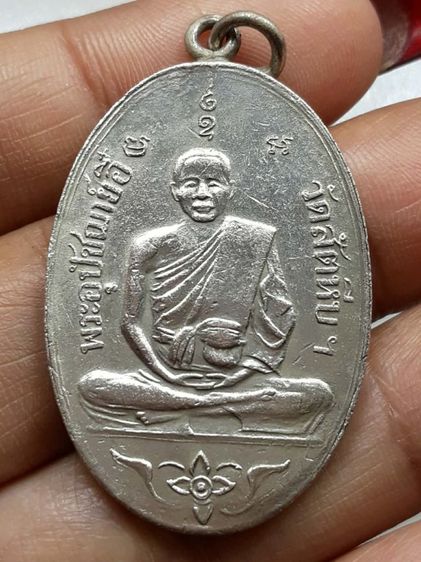 เหรียญหลวงพ่ออี๋