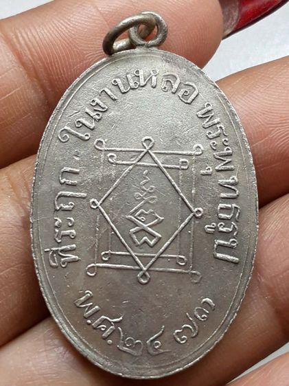 เหรียญหลวงพ่ออี๋ รูปที่ 2