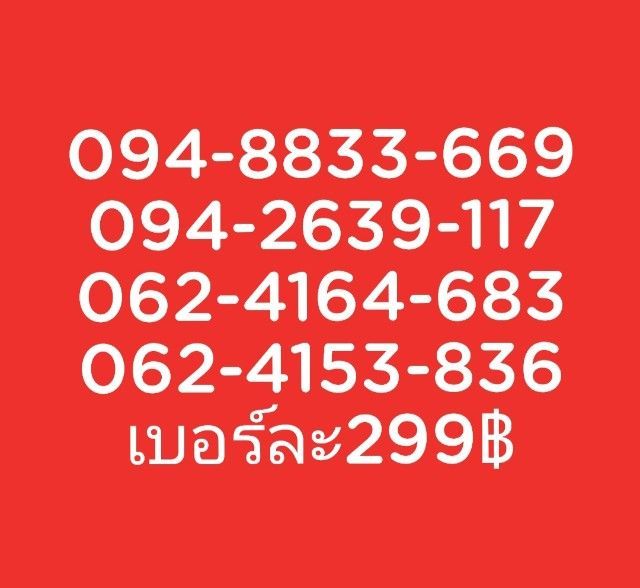 ซิมเบอร์มงคล